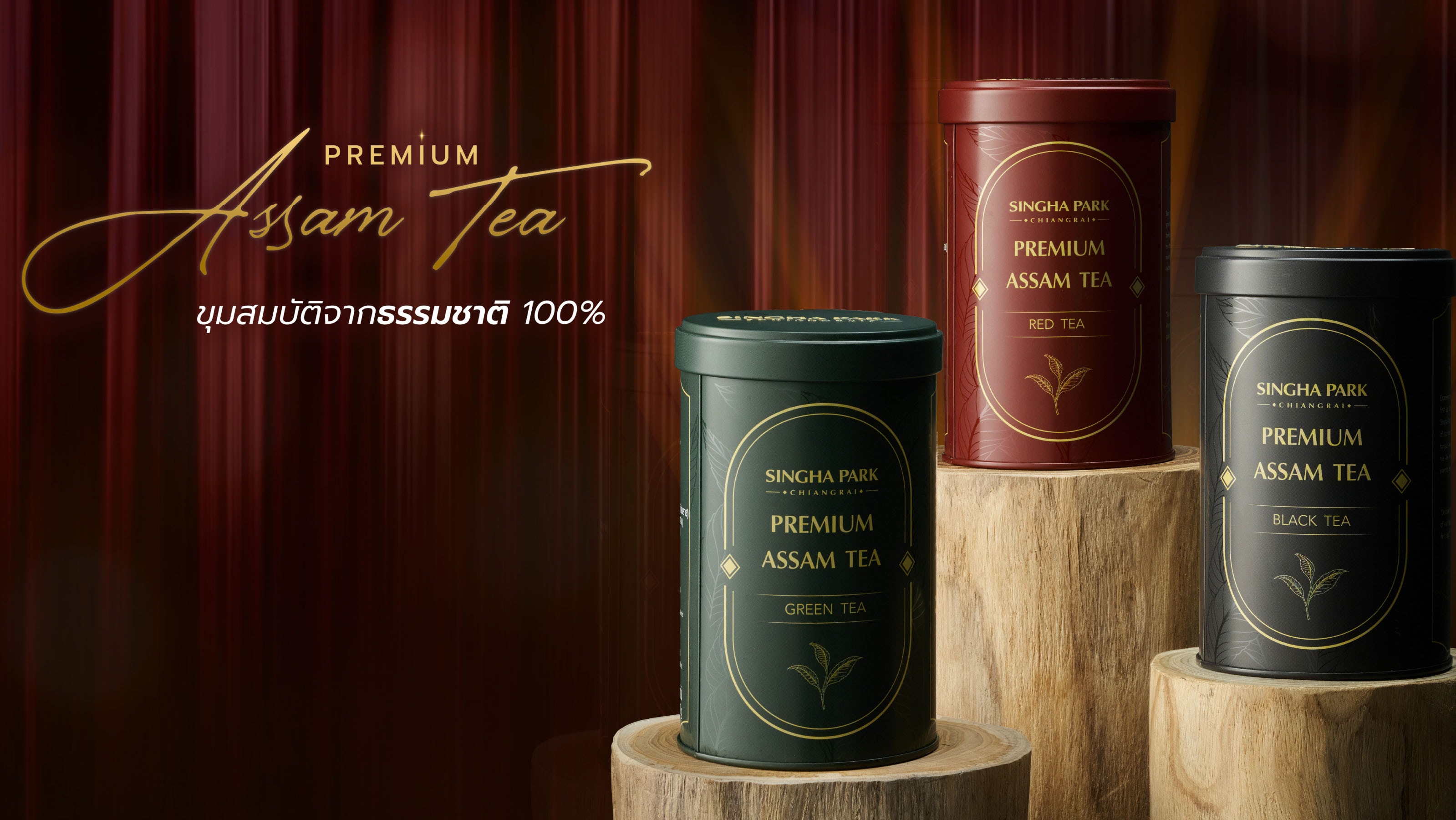 Premium Assam Tea ขุมสมบัติจากธรรมชาติ 100%